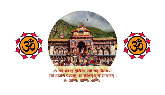 बद्रीनाथ मंदिर पृष्ठभूमि के साथ ओम् प्रतीक और शांति मंत्र