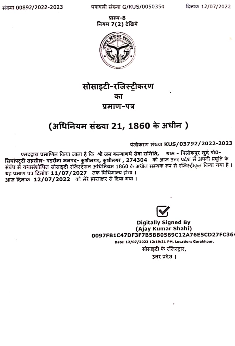 श्री जन कल्याणार्थ सेवा समिति का पंजीकरण प्रमाण पत्र उत्तर प्रदेश सरकार द्वारा जारी।